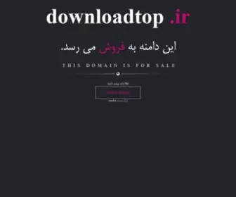 Downloadtop.ir(فروش) Screenshot