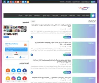 Downloadwb.com(أفضل وأحدث برامج الكمبيوتر لأجهزة iPhone و Android و Samsung مجان) Screenshot