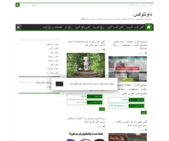 Downlox.com(داونلوكس) Screenshot
