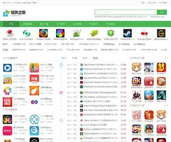 Downmsn.com(软件之家) Screenshot