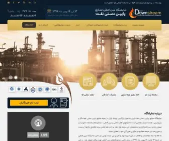 Downstream-Iran.com(نمایشگاه) Screenshot