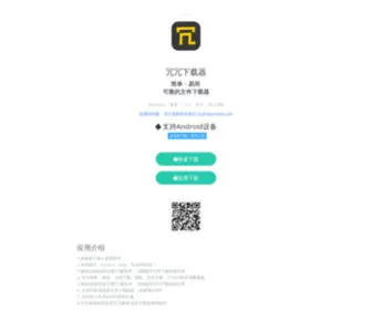 Downtoy.com(安卓、ios 手机端多线程极速下载工具) Screenshot