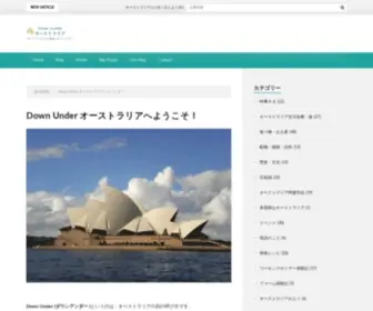 Downunderaustralia.net(ガイドブックとはひと味違うオーストラリア│Down) Screenshot