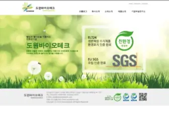 Dowonbiotech.com(도원바이오테크) Screenshot