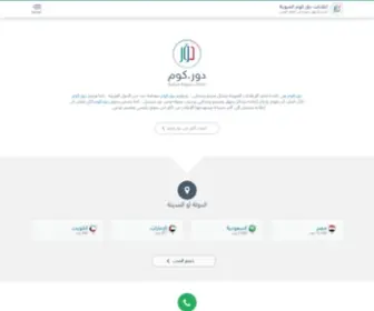 Dowwr.com(دور.كوم) Screenshot