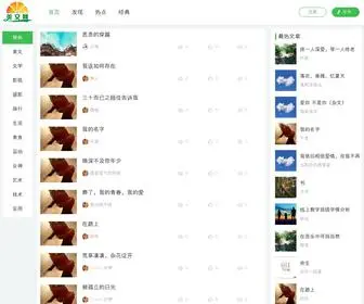 Doxiaoshuo.com(美文网) Screenshot