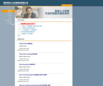 Doyoujob.com(得优人才) Screenshot
