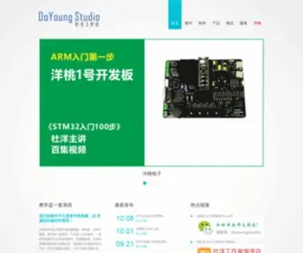 Doyoung.net(杜洋工作室) Screenshot