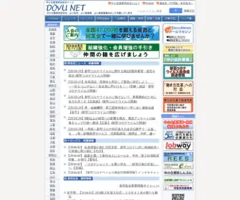 Doyu.jp(中同協（中小企業家同友会全国協議会）) Screenshot