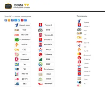 Dozatv.org(ТВ онлайн) Screenshot
