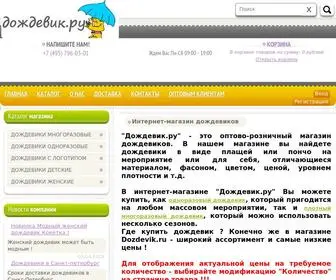Dozdevik.ru(дождевик) Screenshot