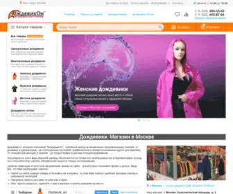 Dozdevikon.ru(Купить дождевик. Доставка по Москве. Интернет магазин) Screenshot