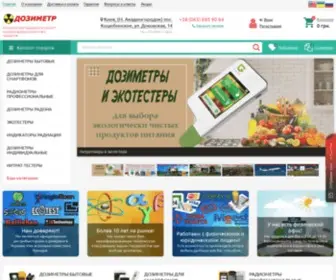 Dozimetr.com.ua(ДОЗИМЕТР) Screenshot