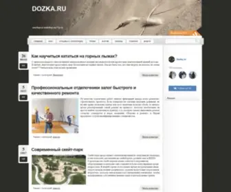 Dozka.ru(Домен продается. Цена) Screenshot