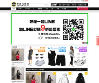 Dozo.com.tw(Nike網) Screenshot