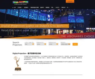DP-China.com.cn(Digital Projection) Screenshot