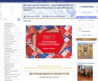 DP-Dshi.ru(Детская школа искусств с) Screenshot