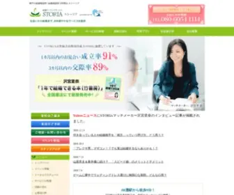 DP-Storia.com(神戸の結婚相談所｜IBJ正規加盟店STORIA（ストーリア）) Screenshot