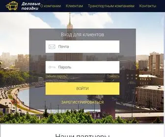 DP.moscow(Деловые поездки) Screenshot