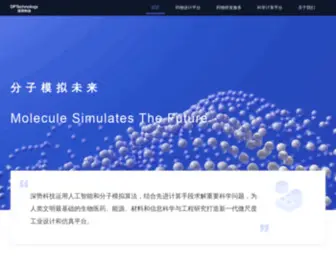 DP.tech(深势科技网) Screenshot