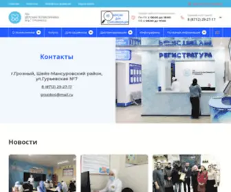 DP4-Groz.ru(Государственное Бюджетное Учреждение Детская поликлиника №4 г) Screenshot