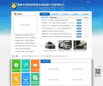 Dpac.gov.cn(国家质检总局缺陷产品管理中心) Screenshot