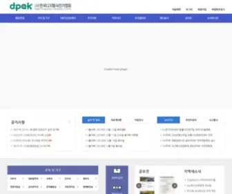 Dpak.or.kr(사단법인) Screenshot