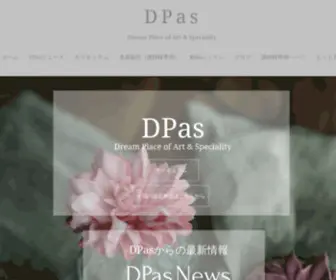 DpasDpas.com(DPas協会　ホームページ　フラワーケーキ) Screenshot