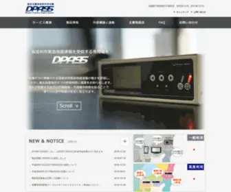 Dpass.jp(緊急地震速報専用送信機 DPASS) Screenshot