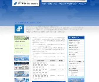 DPCDPC.com(１液型ウレタン) Screenshot