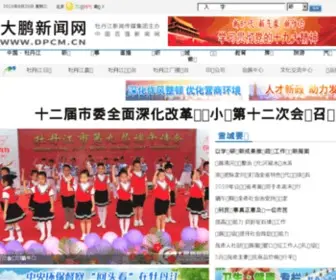 DPCM.cn(牡丹江新闻网) Screenshot