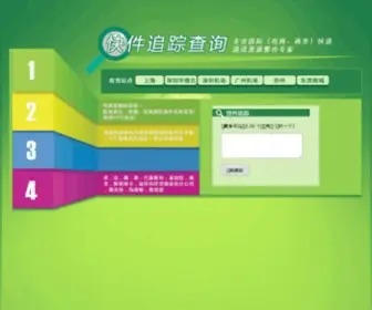 Dpdexp.com.cn(快件追踪查询) Screenshot