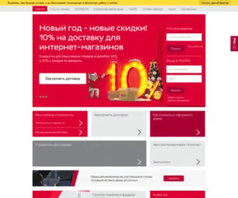 DPD.ru(DPD в России) Screenshot