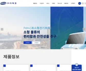Dpeco.com(디피코) Screenshot