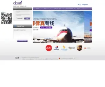 Dpe.net.cn(DPE- 马来西亚专线) Screenshot