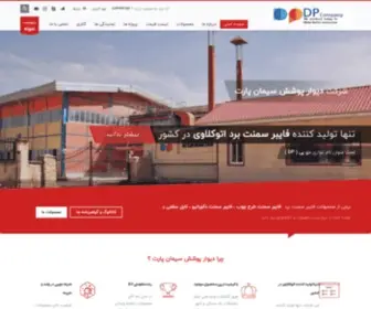 Dpfibercement.com(تولیدکننده فایبر سمنت برد در ایران) Screenshot