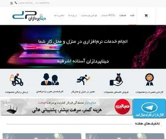 Dpgilan.ir(دیتاپردازان) Screenshot