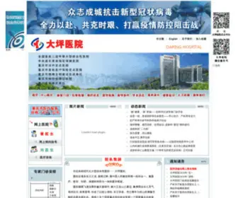 DPH-Fsi.com(重庆大坪医院) Screenshot