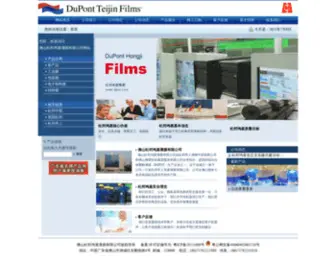 DPHJ.com(佛山杜邦鸿基薄膜有限公司→) Screenshot