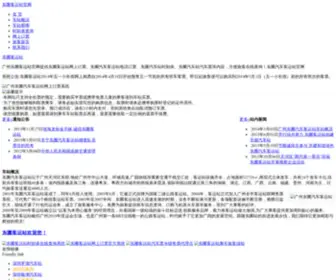 DPKYZ.com(广州东圃客运站网) Screenshot