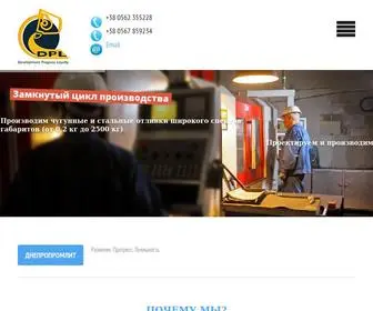 DPL-Foundry.com(ООО "Днепропромлит") Screenshot