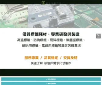 Dplabel.com(德品有限公司) Screenshot