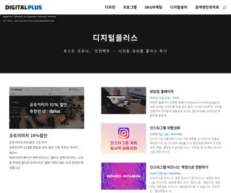 Dplus.kr(디지털플러스) Screenshot