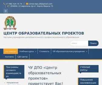 Dpo-Center.ru(ЦЕНТР) Screenshot