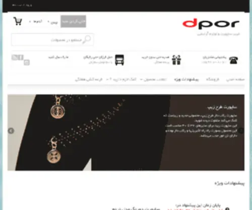 Dpor.ir(خرید ساپورت و لوازم آرایشی) Screenshot