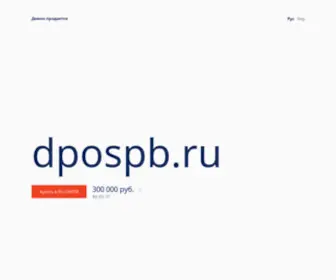 Dpospb.ru(Dpospb) Screenshot