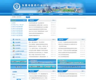 Dppa.cn(东莞市医药行业协会) Screenshot