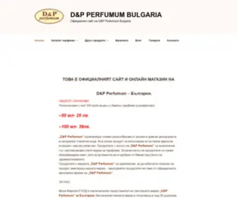 Dpperfumum.bg(D&P Perfumum Bulgaria) Screenshot