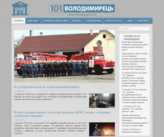 DPRCH11.pp.ua(101 Володимирець) Screenshot