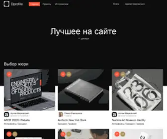 Dprofile.ru(дипрофайл) Screenshot